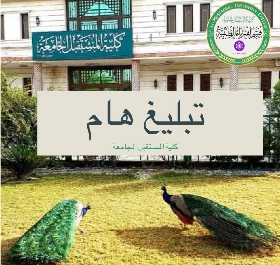 تبليغ هام للطلبة الرسوب و المحملين