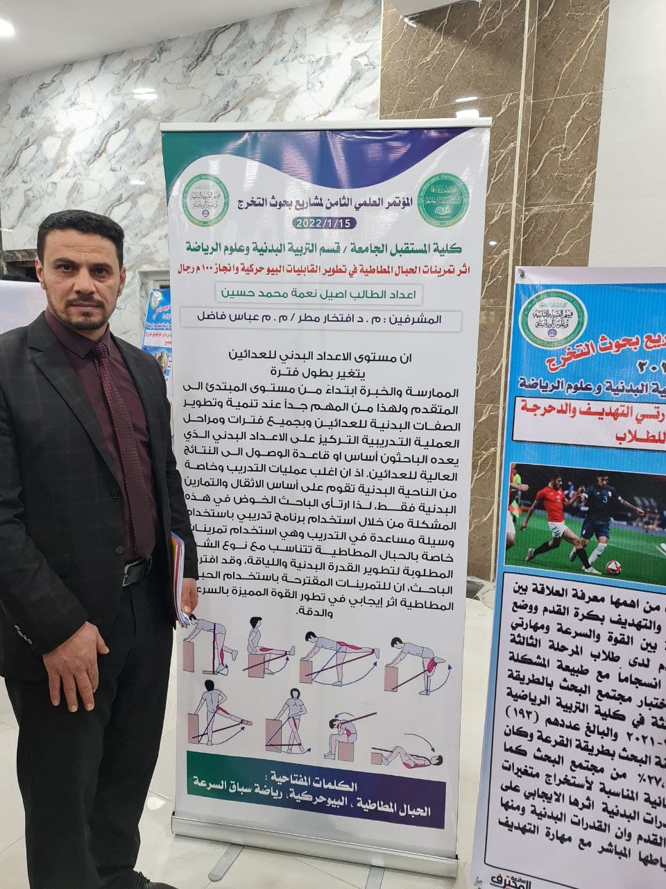 مناقشة بحث تخرج للطالب اصيل نعمة محمد حسين