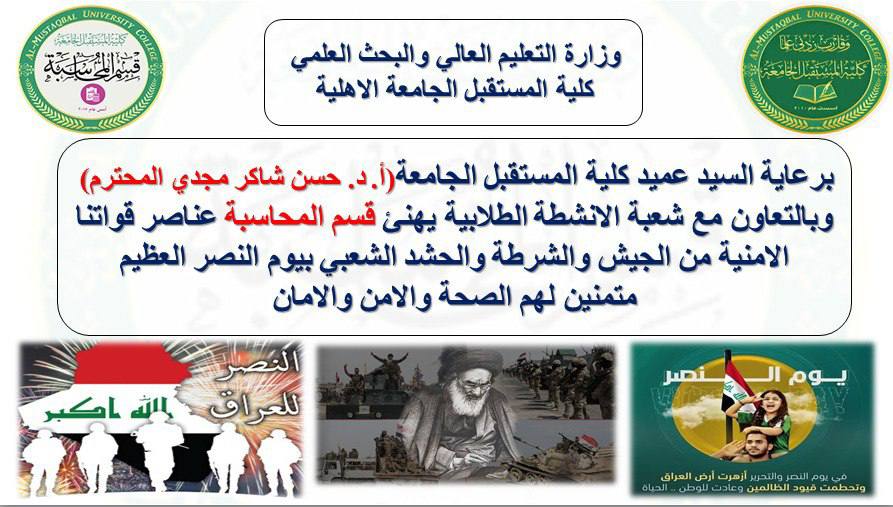 يوم النصر العراقي 