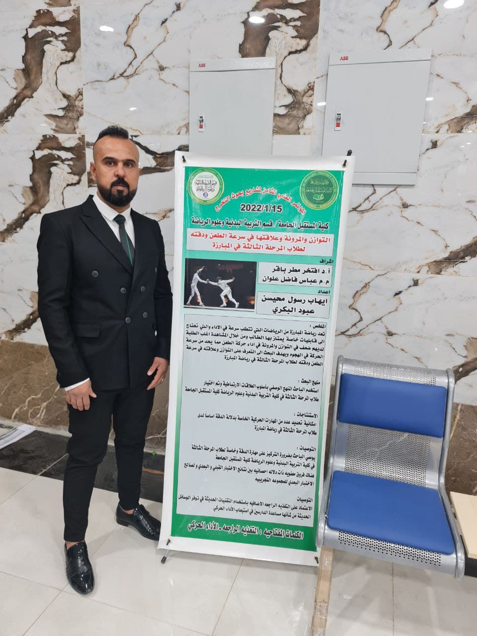 مناقشة بحث تخرج للطالب ايهاب رسول محيسن