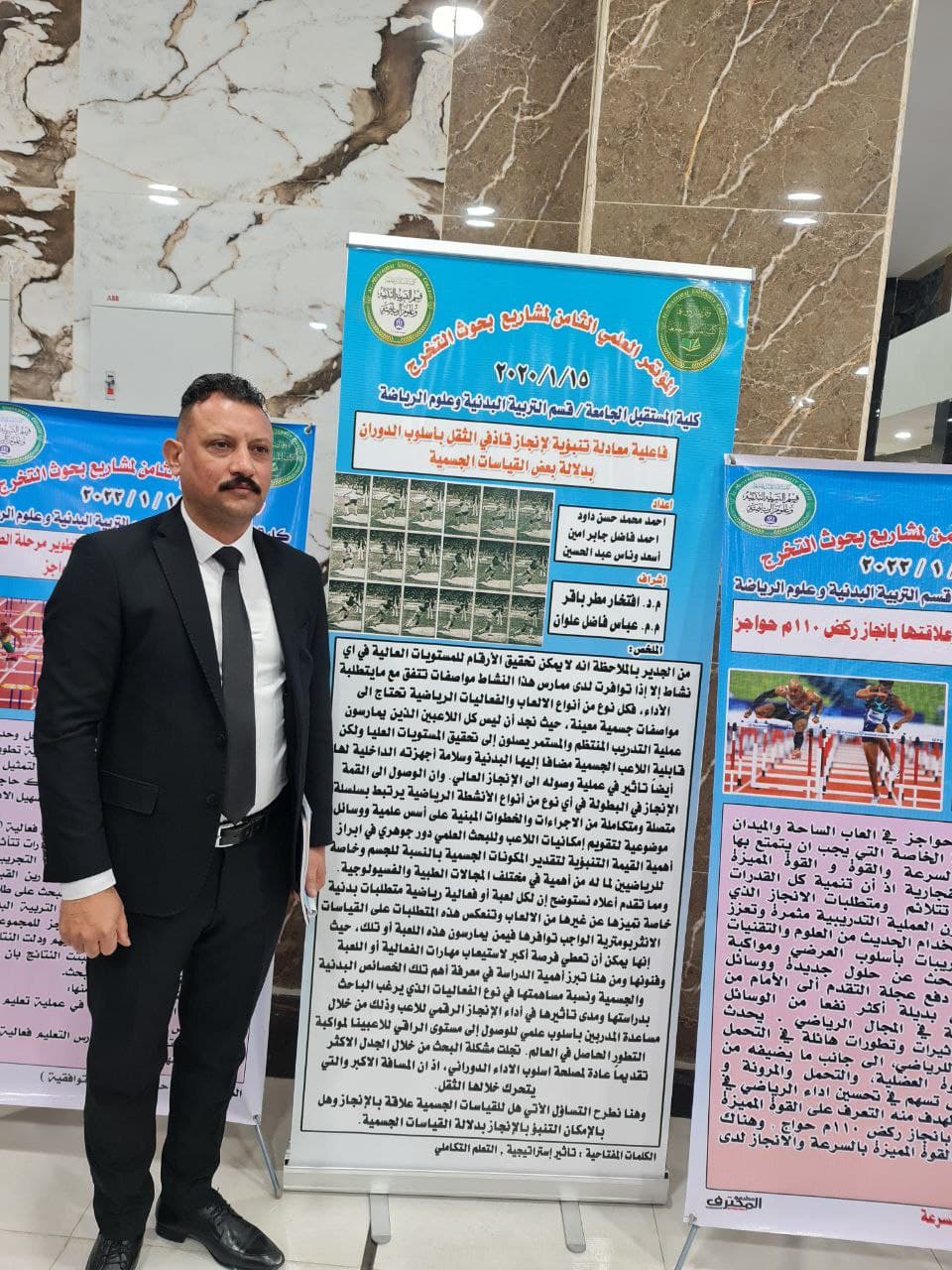 مناقشة بحث تخرج الطالب اسعد وناس عبد الحسين