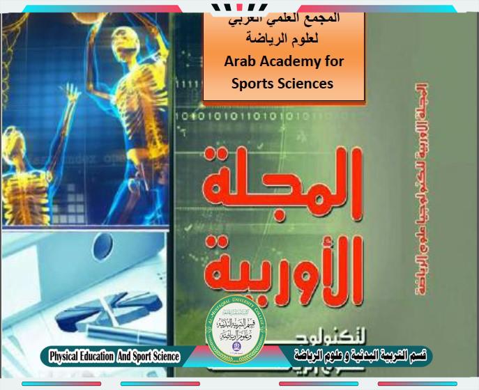 مساهمة بحثية جديد لمجموعة من تدريسيي قسم التربية البدنية و علوم الرياضة في مجلة  دولية 
