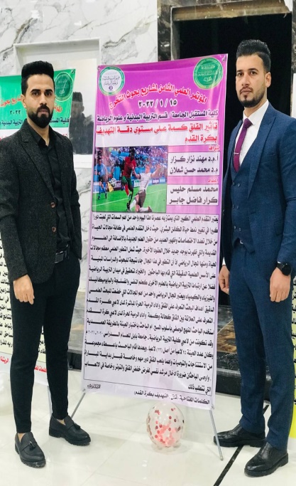 مناقشة بحث تخرج للطالب كرار فاضل جابر ضمن فعاليات المؤتمر العلمي الثامن لبحوث التخرج