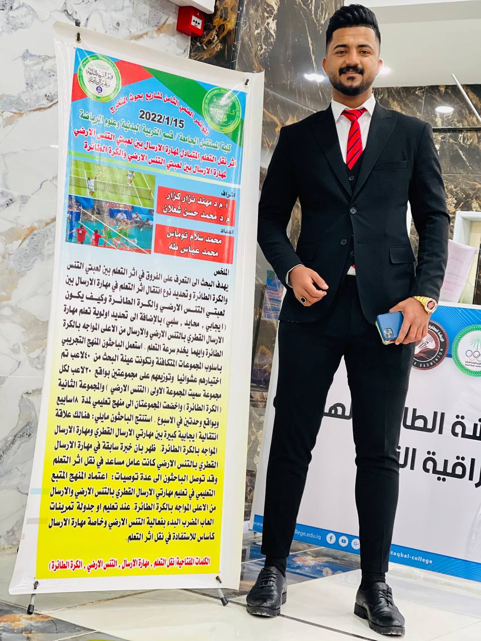 مناقشة بحث تخرج للطالب محمد سلام نوماس ضمن فعاليات المؤتمر العلمي الثامن لبحوث التخرج