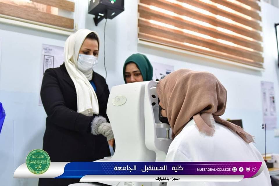 حملة فحص بصر مجانا لطلبة كلية المستقبل الجامعة 