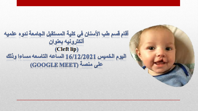 The Department of Dentistry holds a scientific symposium entitled (Cleft lip)