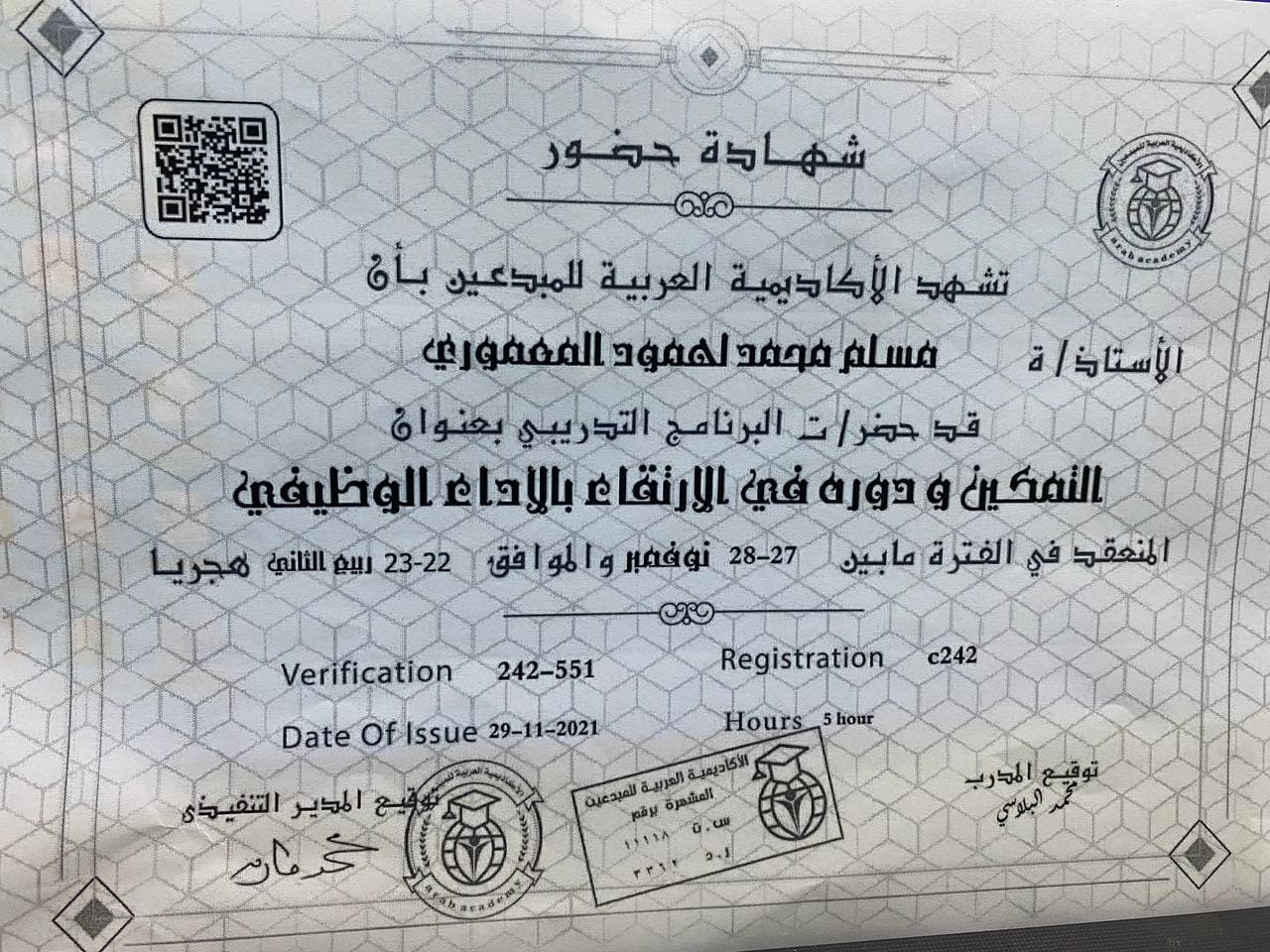 شهادة حضور