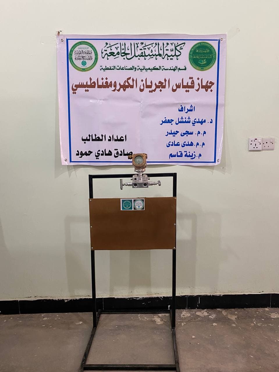 نشاط طلابي يتضمن جهاز قياس الجريان الكهرومغناطيسي وبوستر علمي