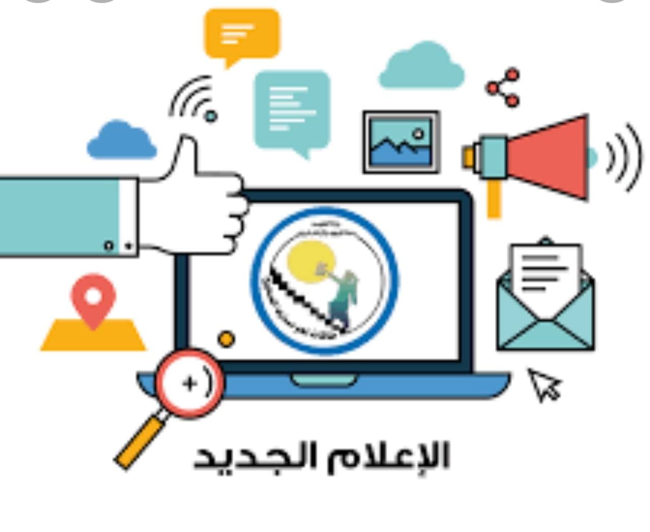 الاعلام الجديد .. ثورة معرفية قادمة؟