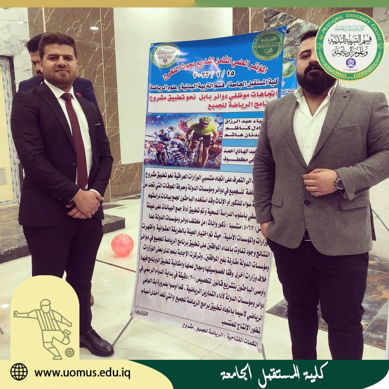 مناقشة بحث تخرج للطالب علي عدنان هاشم عباس ضمن فعاليات المؤتمر العلمي الثامن لبحوث التخرج