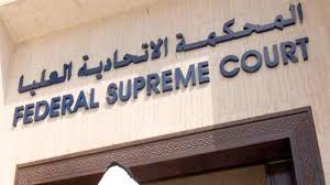 التنظيم الشخصي للمحكمة الاتحادية 