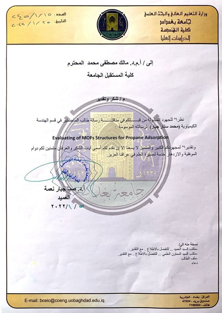 كتاب شكر وتقدير للدكتور مالك مصطفى 