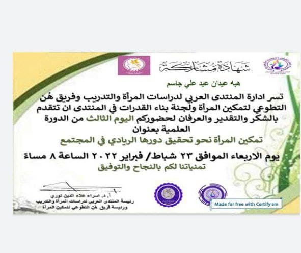 مشاركة التدريسية م.م هبة عيدان عبد علي في دورة لتمكين المرأة
