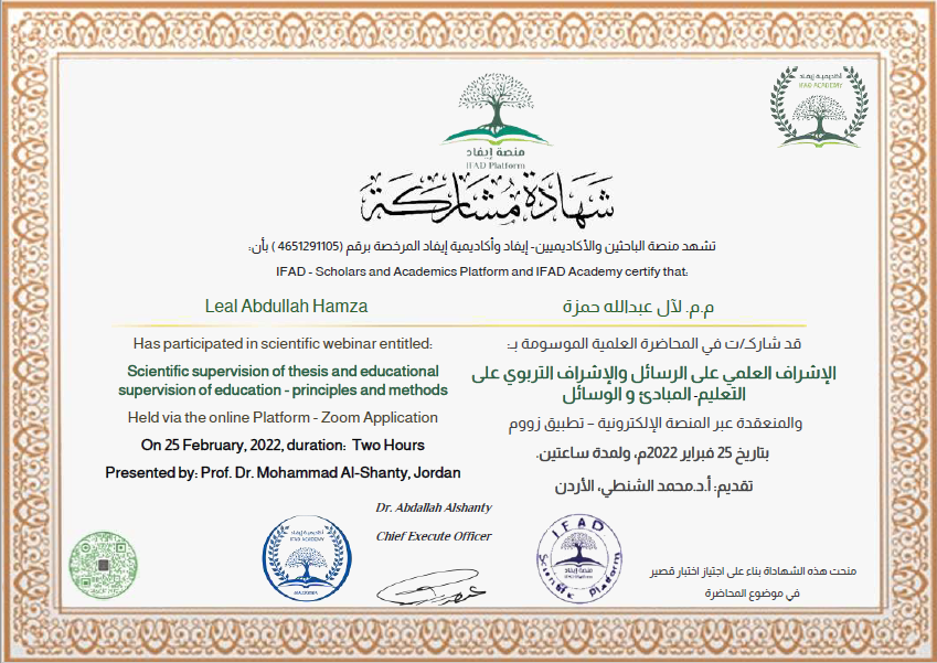 حصول التدريسية م.م. لآل عبدالله حمزة على شهادة مشاركة وذلك لمشاركتها في محاضرة علمية