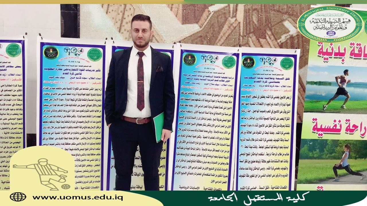 مناقشة بحث تخرج للطالب حوراء قاسم حسين ضمن فعاليات المؤتمر العلمي الثامن لبحوث التخرج