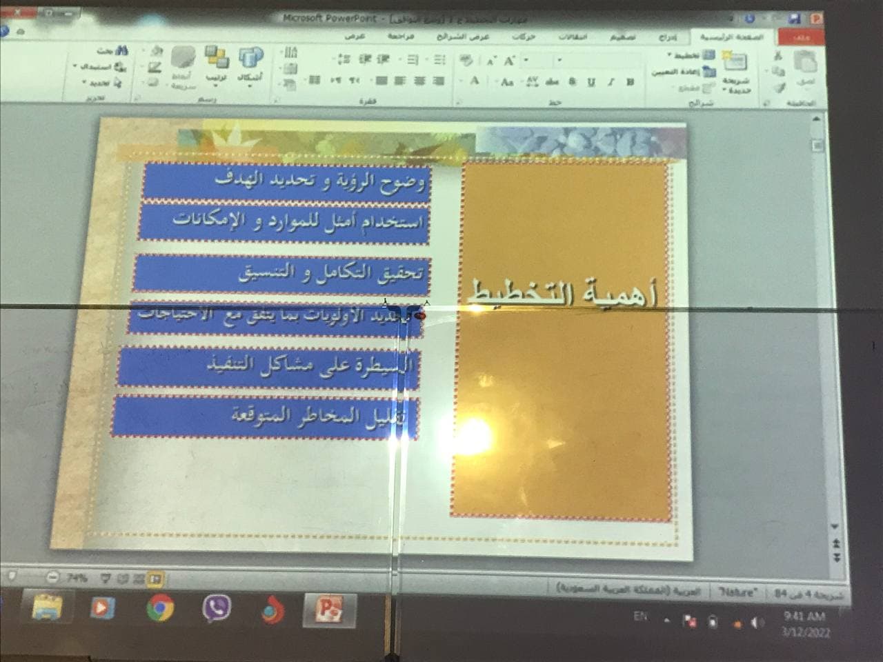 ورشة علمية تحت عنوان ( مهارات التخطيط ) 