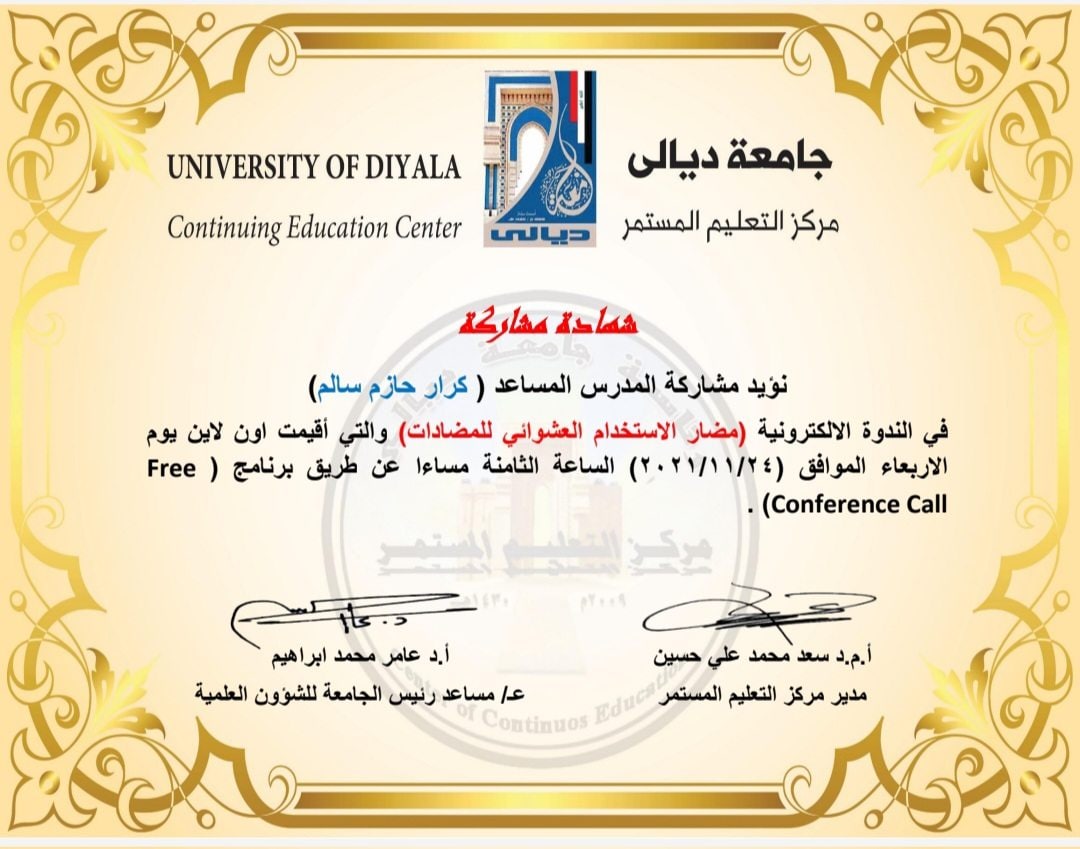 مشاركة تدريسيي بكلية الصيدلة في ندوة إلكترونية بعنوان مضار الاستخدام العشوائي للمضادات