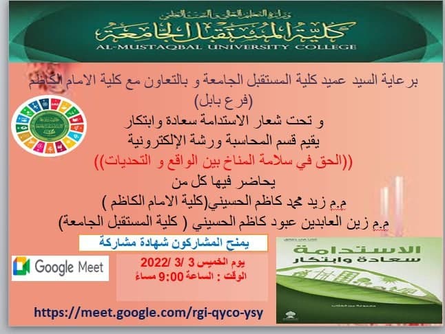 الحق في سلامة المناخ بين الواقع والتحديات
