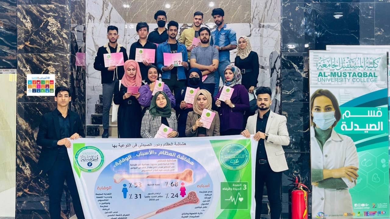 كلية المستقبل الجامعة نحو جامعة مستدامة (حملة توعوية عن هشاشة العظام)