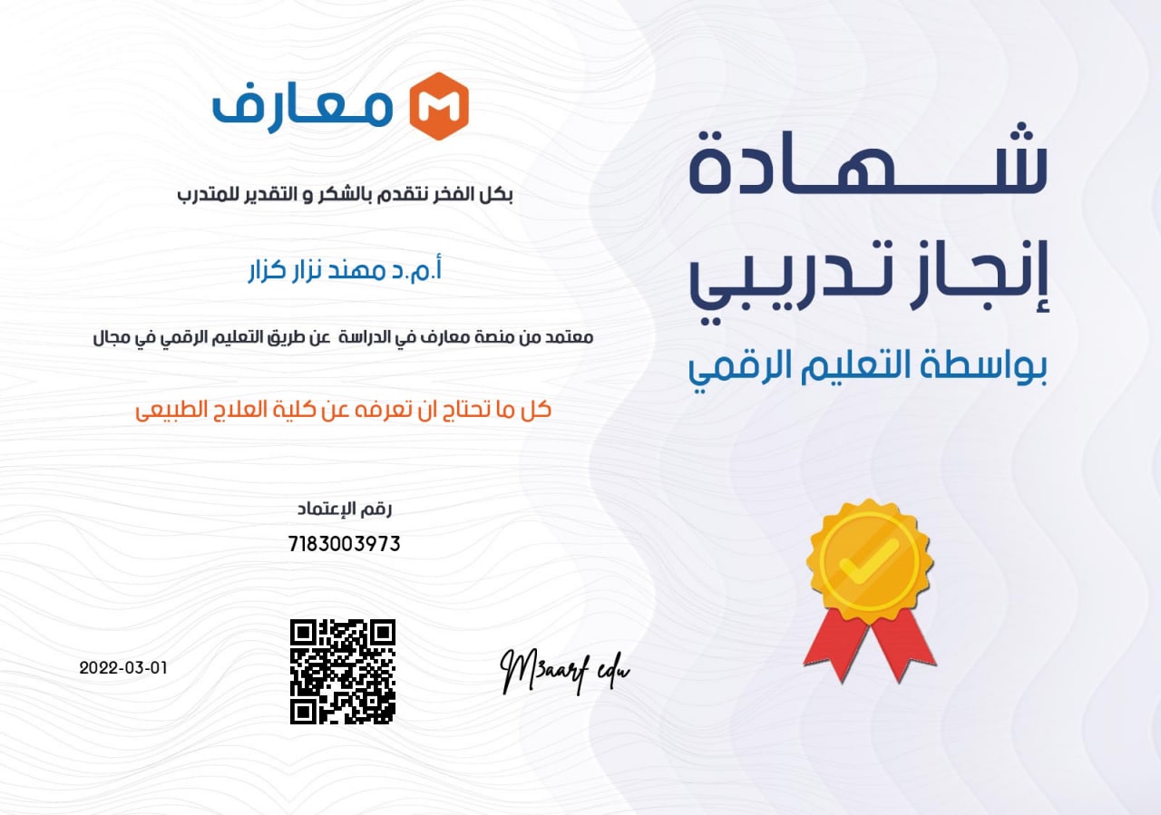 نشاط للتدريسي الاستاذ المساعد الدكتور مهند نزار كزار حصوله على شهادة مشاركة