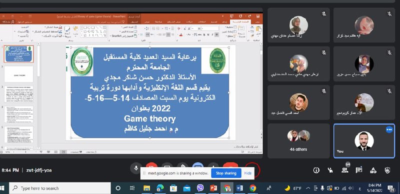 دورة تدريبية بعنوان  game  theory