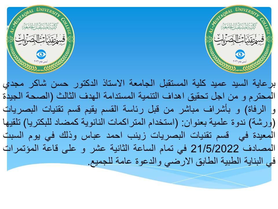 ندوة علمية للمعيدة زينب احمد عباس بعنوان: (استخدام المتراكمات النانوية كمضاد للبكتريا)