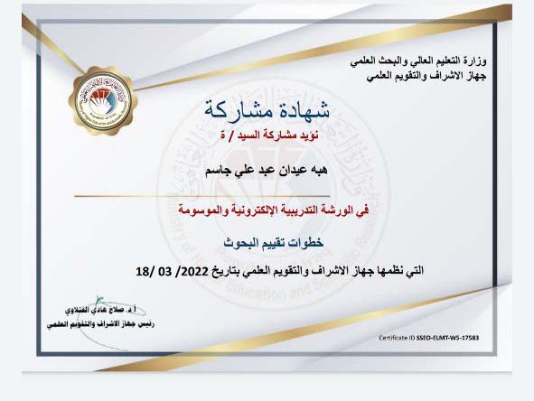 التدريسية (م.م هبة عيدان عبد علي ) تشارك في ورشة تدريبية الكترونية