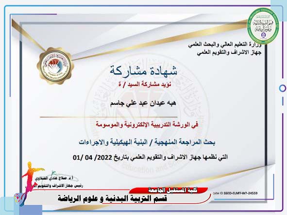 التدريسية (م.م هبة عيدان عبد علي ) تشارك في ورشة تدريبية