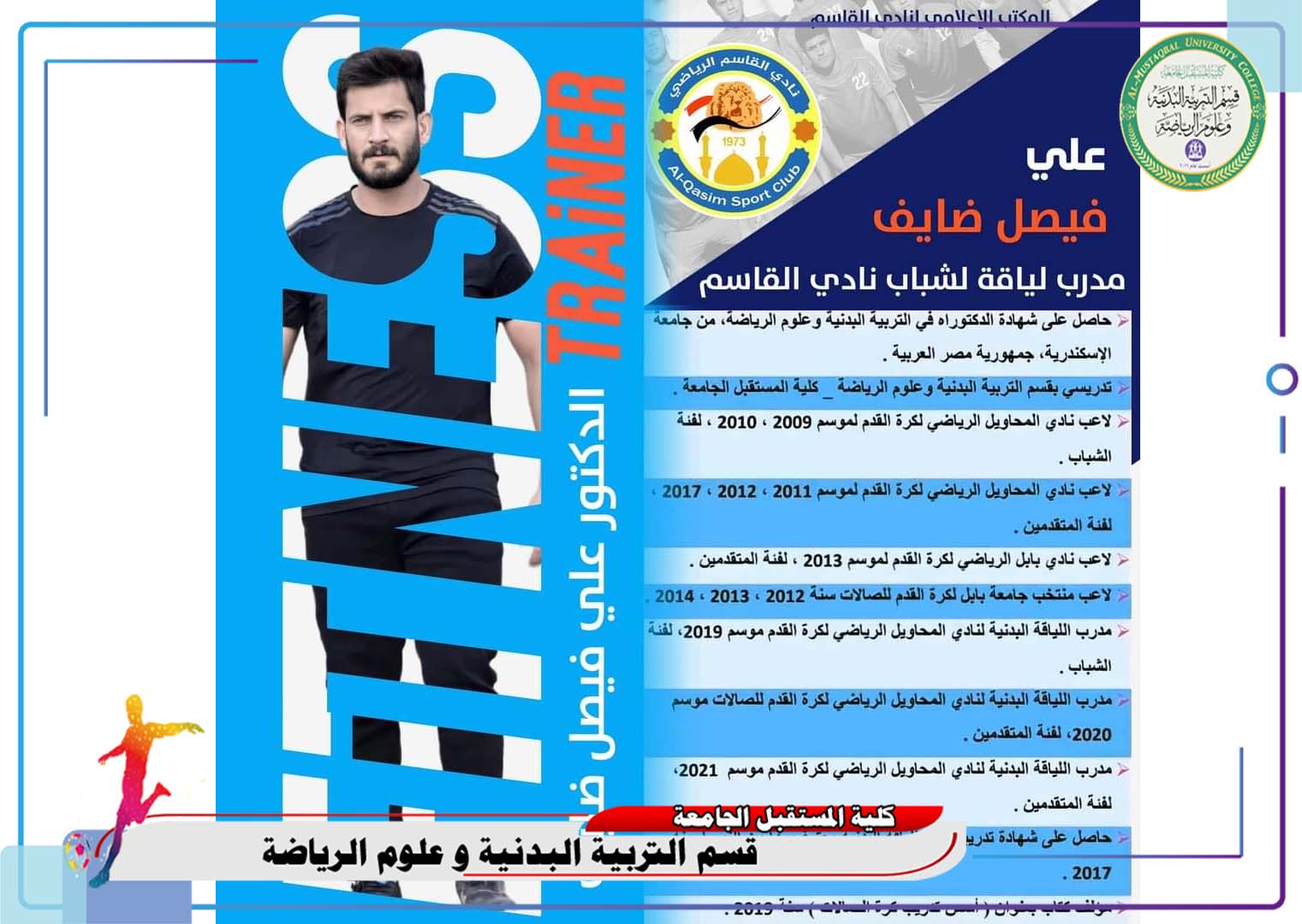 عقد تدريبي بصفة مدرب لياقة بدنية في الدوري العراقي الممتاز للتدريسي ( م.د علي فيصل ضايف )
