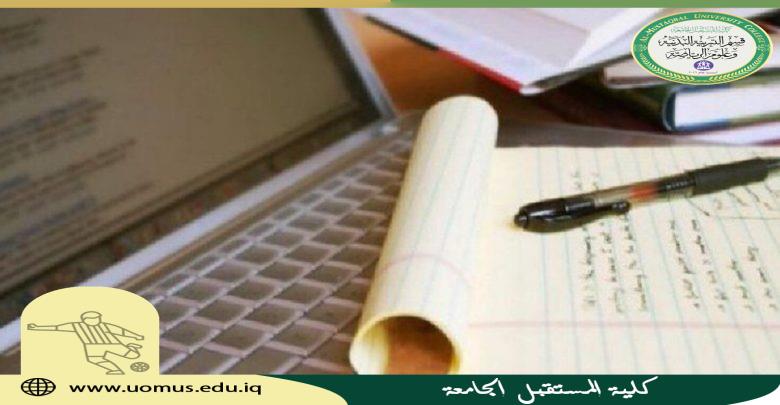 مقالة علمية  للتدريسي أ.د محمود داود الربيعي بعنوان ( الاتجاهات الحديثة لمناهج التعليم العالي )