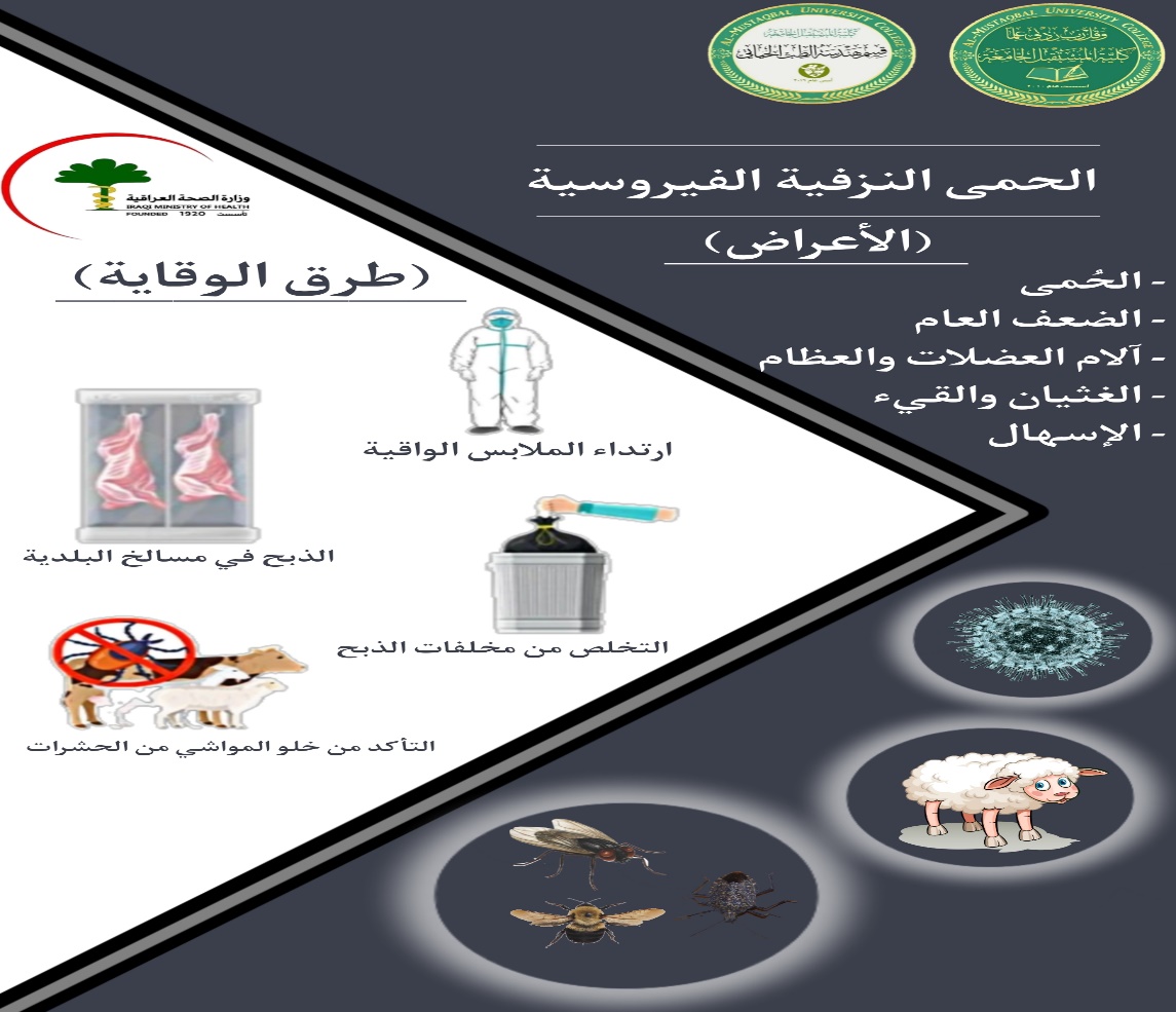 حملة توعوية عن الحمى النزفية 