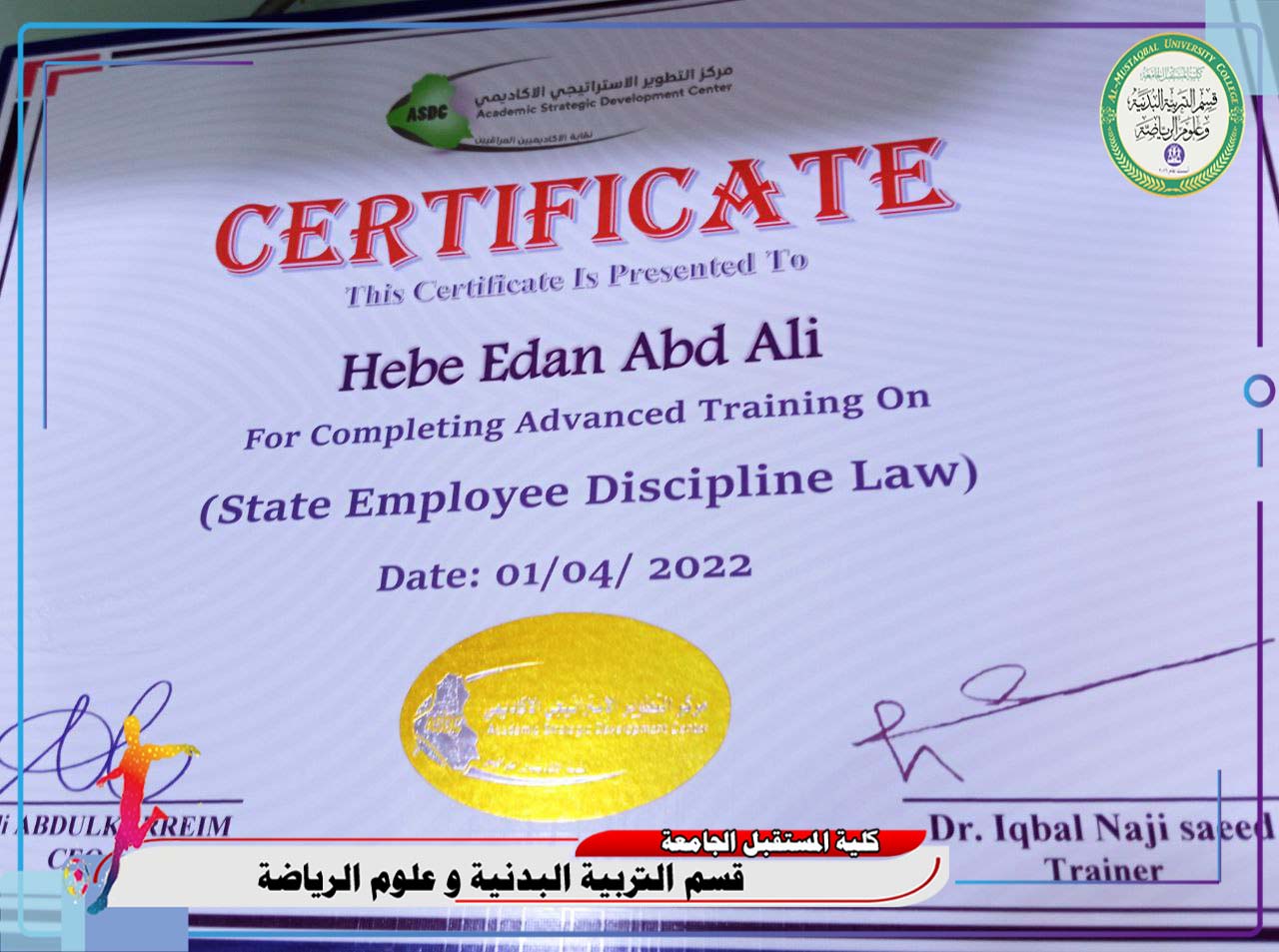 مشاركة للتدريسية في قسم التربية البدنية و علوم الرياضة (م.م هبه عيدان عبد علي ) 