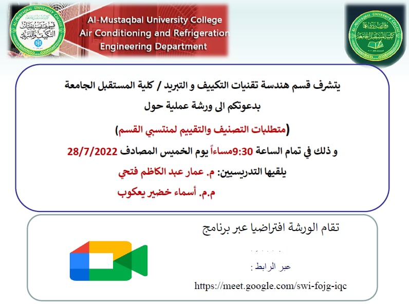 ورشة علمية حول (متطلبات التصنيف والتقييم لمنتسبي القسم)
