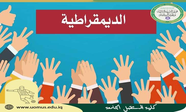مقالة علمية للتدريسية ( م.م هبة عيدان عبدعلي ) 
