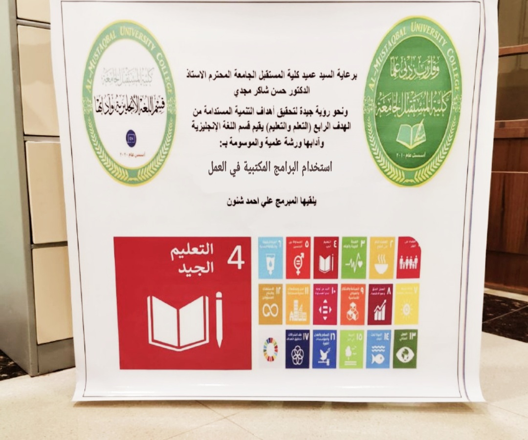 استخدام البرامج المكتبية في العمل