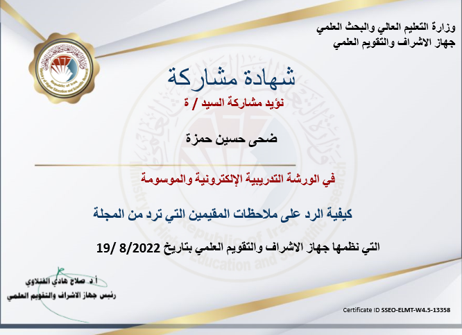 الدورات التدريبية التي يقيمها جهاز الاشراف والتقويم العلمي بالتنسيق مع الفريق الوزاري للتعليم الالكتروني من أجل تطوير مهارات البحث العلمي