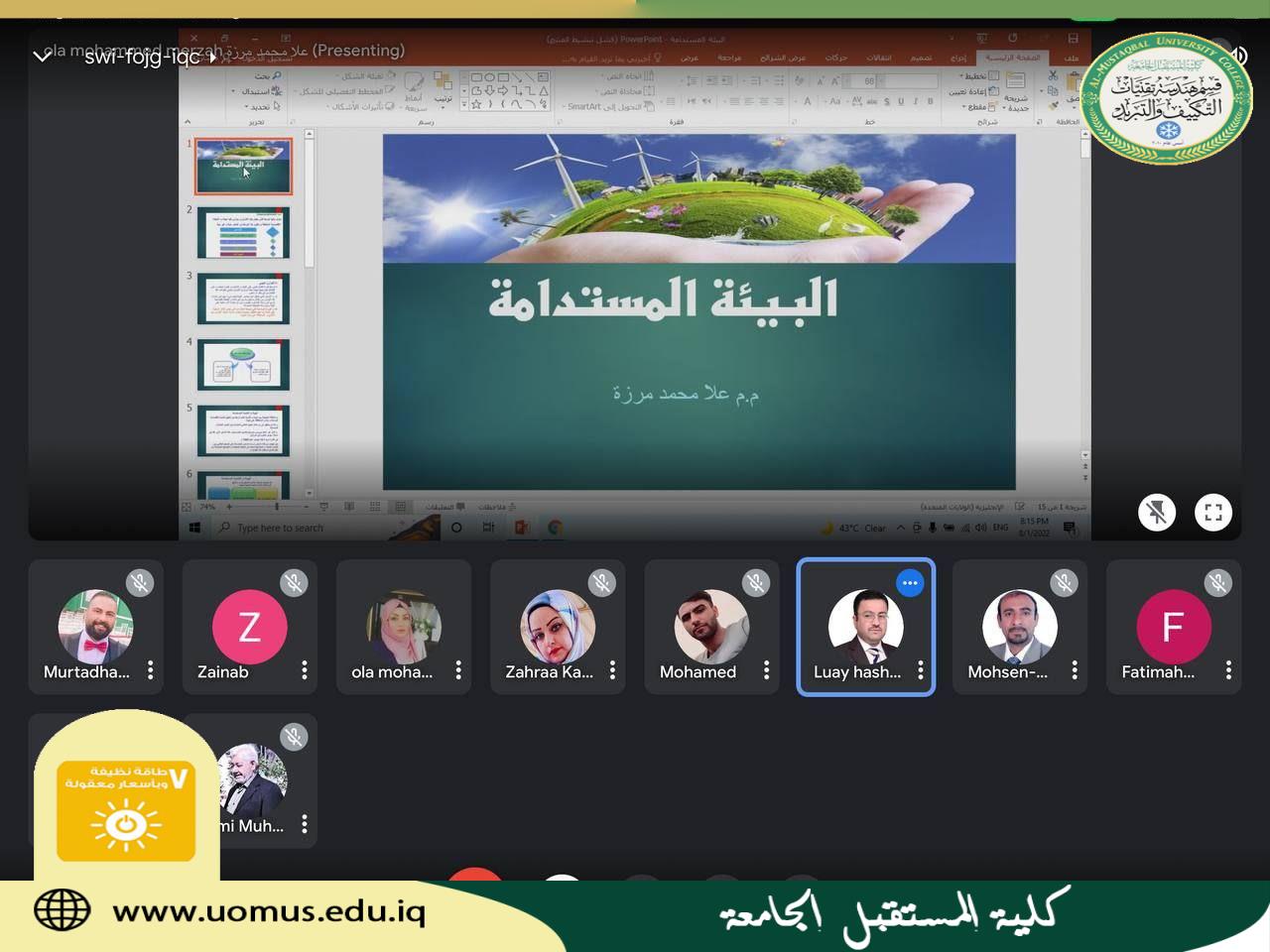 اقامة ورشة علمية حول ((البيئة المستدامة))