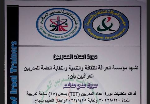 Obtaining a certificate of preparation of trainers