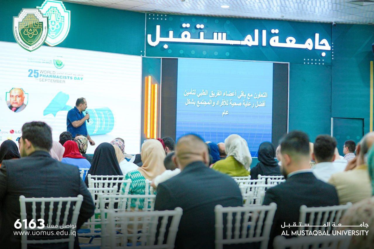 ملتقى اليوم العالمي للصيادلة