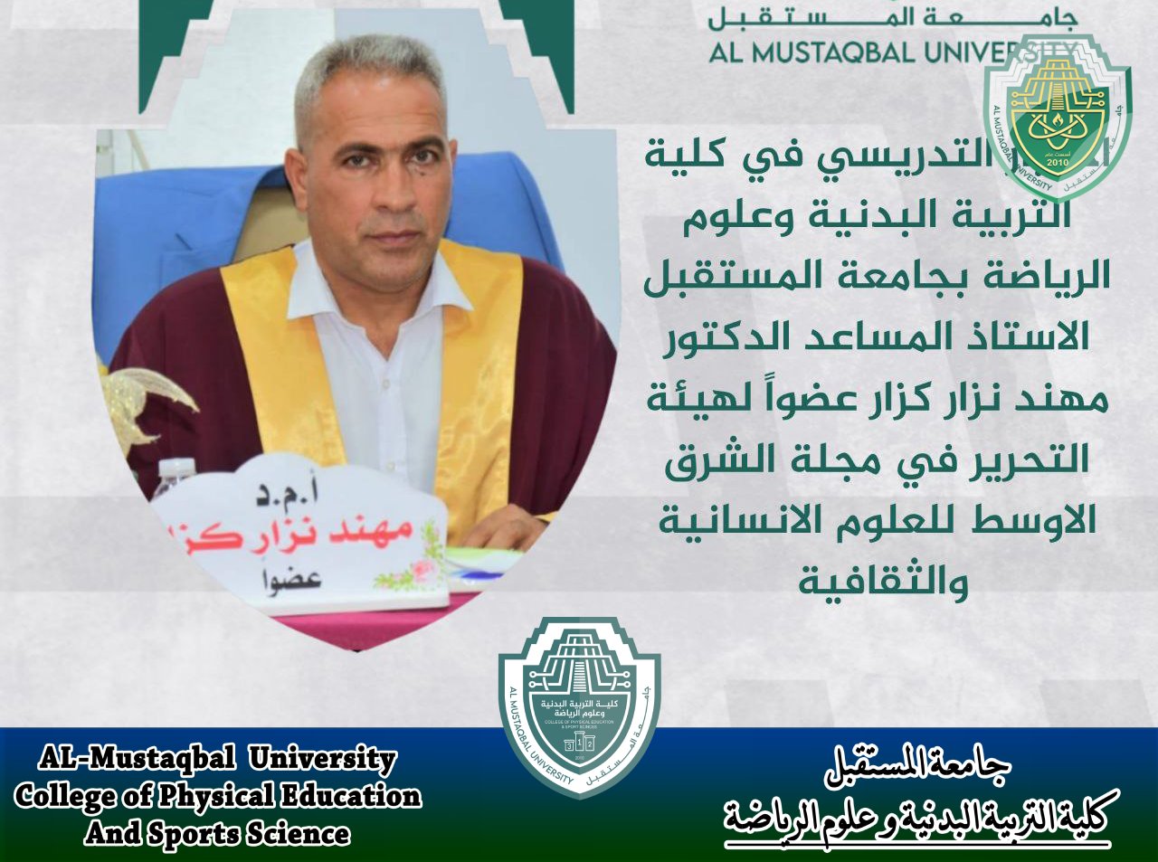 اختيار التدريسي في كلية التربية البدنية و علوم الرياضة ا.م.د مهند نزار كزار عضوا لهيئة التحرير لمجلة الشرق الاوسط لعلوم الانسانية والثقافية