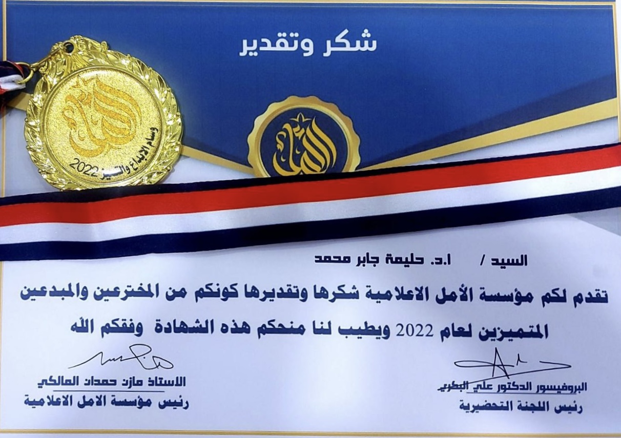 تدريسية في قسم ميكانيك القوى تحصل على جائزة لأبداعها المتميز  
