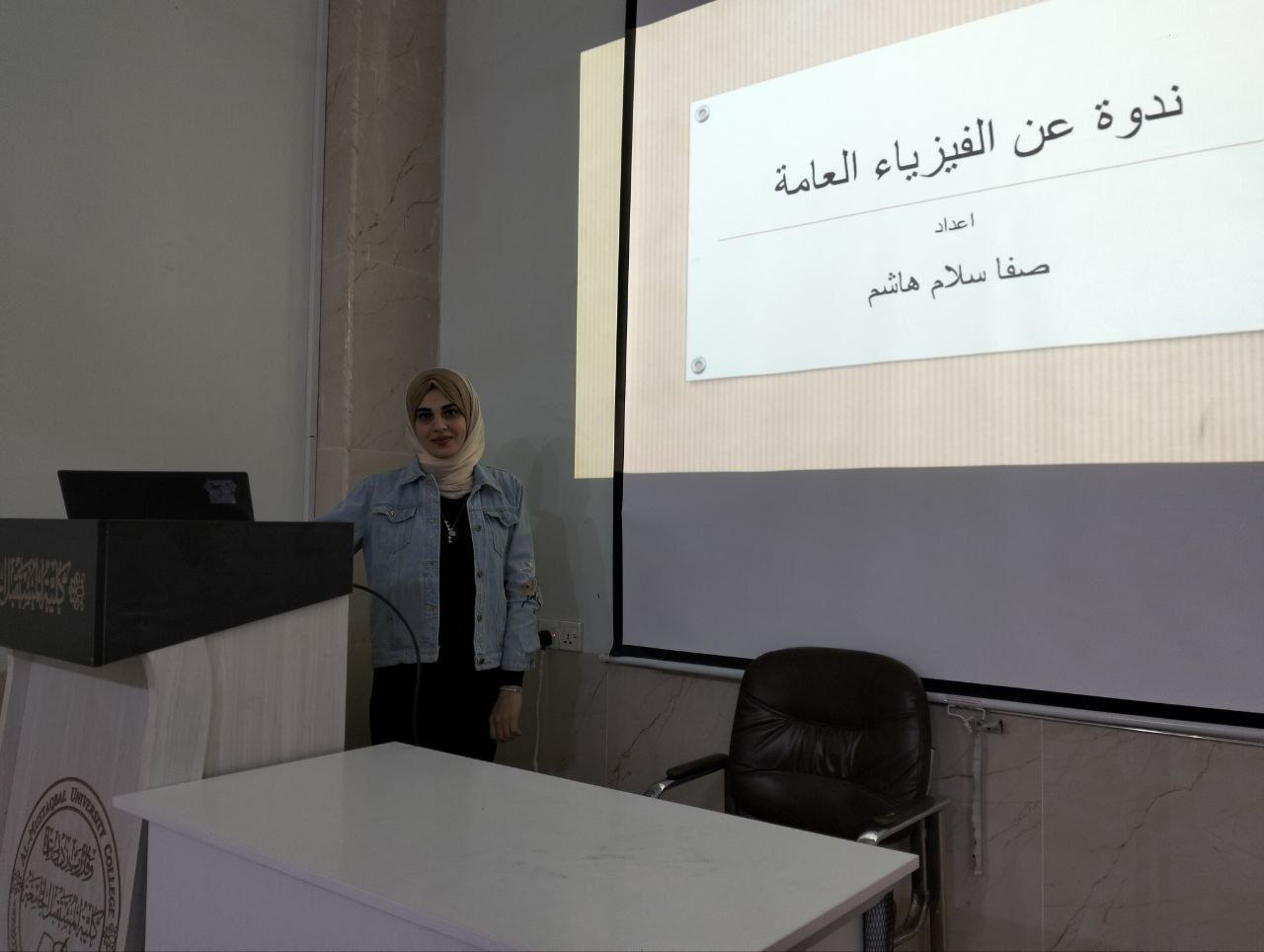ندوة عن الفيزياء واهميتها في حياة الانسان