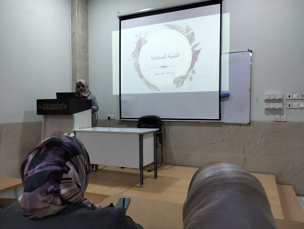ندوة عن التنمية المستدامة 