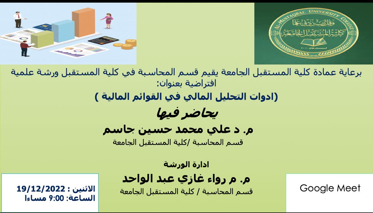 ورشة علمية مالية