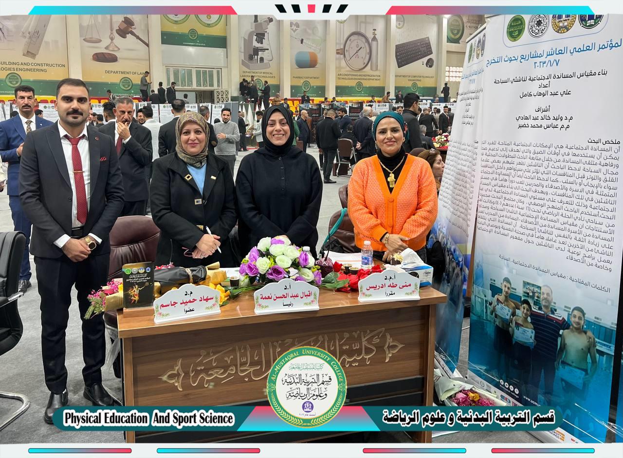 احدى بحوث التخرج المشاركة في المؤتمر العلمي العاشر  للطالب ( علي عبدالوهاب كامل )