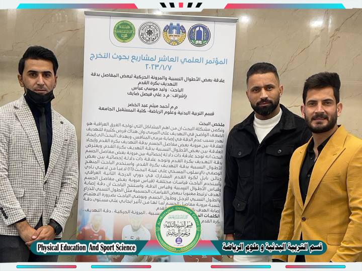احدى مناقشات بحوث التخرج في المؤتمر العلمي العاشر مناقشة الطالب ( وليد موسى عباس)