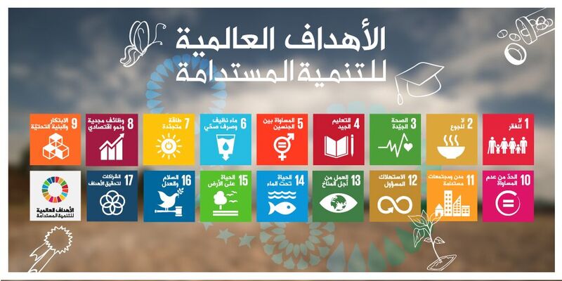 التنوع البيلوجي اساساً لبناء مستقبل مستدام