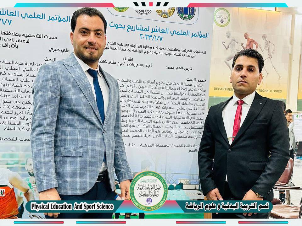 جزء من مناقشات المؤتمر العلمي العاشر لمشاريع التخرج مناقشة الطالب (فارس فاهم محمد) 