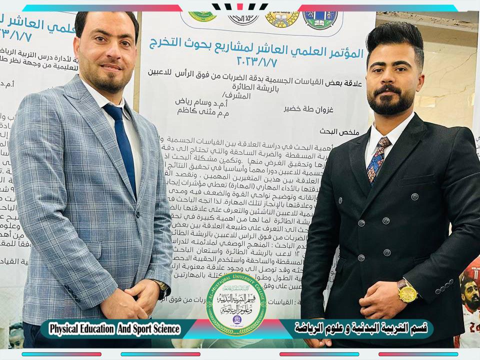 جزء من مناقشات المؤتمر العلمي العاشر لمشاريع التخرج مناقشة الطالب (غزوان طه ) 