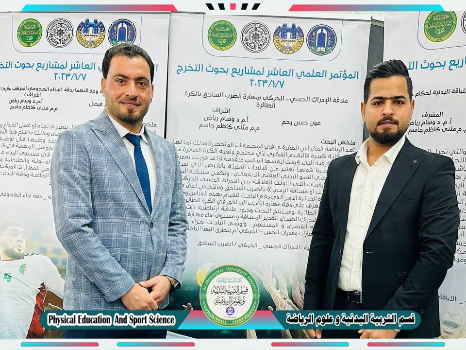جزء من مناقشات المؤتمر العلمي العاشر لمشاريع التخرج مناقشة الطالب (عون حسن رحيم ) 